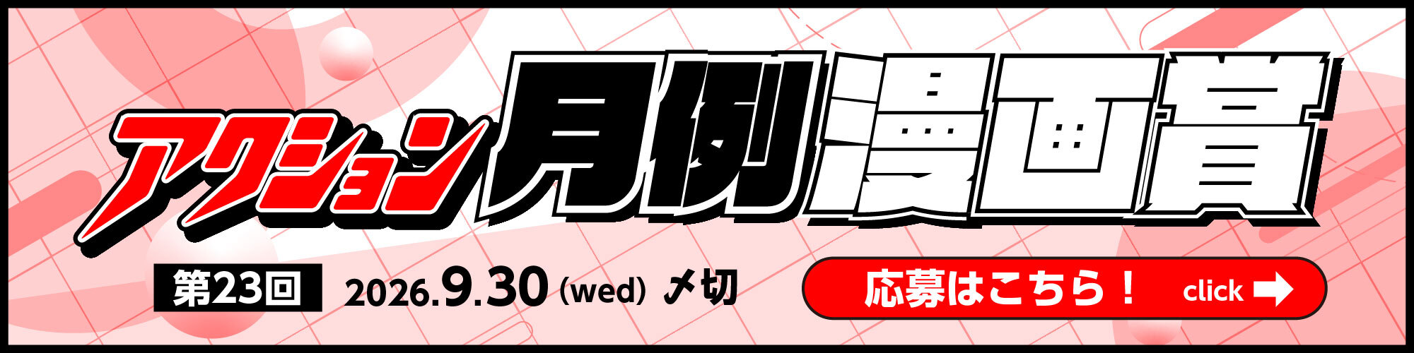 双葉社 アクション月例漫画賞賞