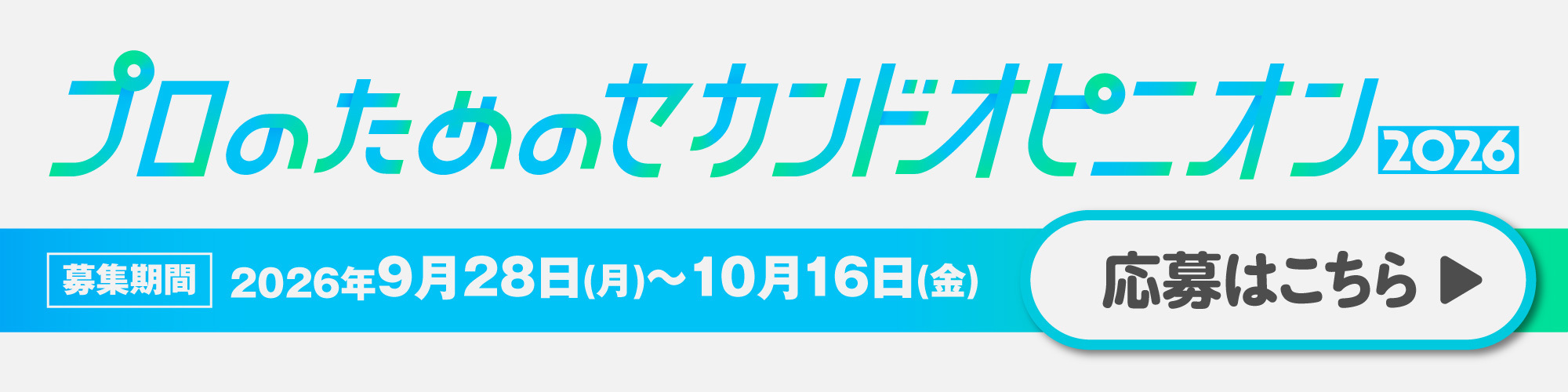 双葉社 プロのためのセカンドオピニオン2026