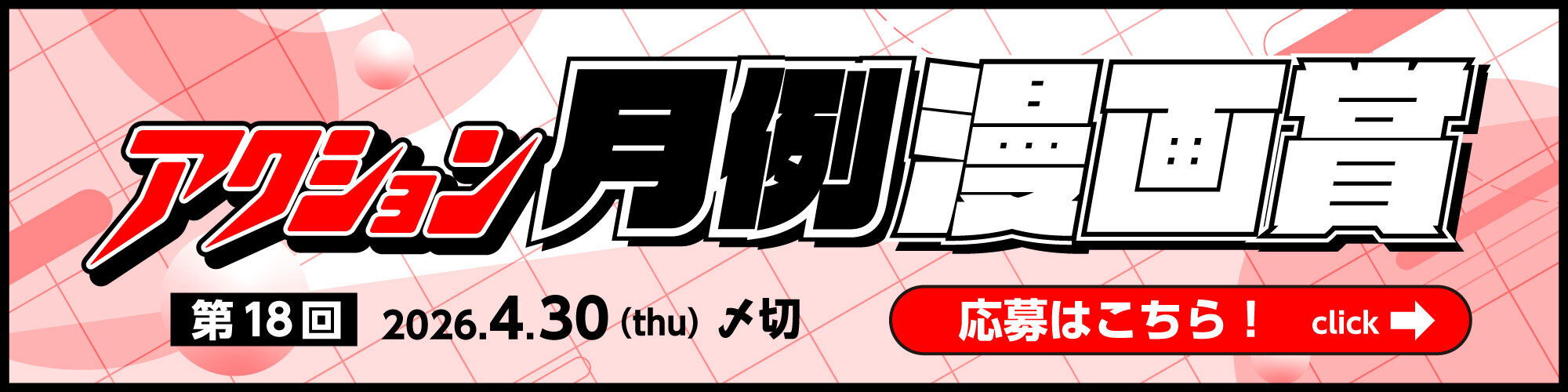 双葉社 アクション月例漫画賞賞