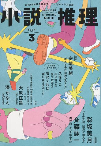 東天の獅子 天の巻・嘉納流柔術 第四巻 - 夢枕獏 (単行本) | 双葉社 公式 東天の獅子 天の巻・嘉納流柔術 第四巻 - 夢枕獏 (単行本) | 双葉社 公式