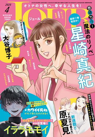 JOUR 2025年10月号 | 双葉社 公式