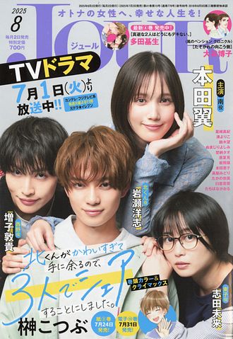 JOUR 2025年10月号 | 双葉社 公式