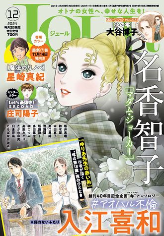 JOUR 2024年12月号 | 双葉社 公式