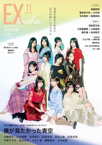 10枚★EX大衆11月号プレゼント応募券チェキ 僕青 筒井あやめ小川彩 冨里奈央 10枚 EX大衆11月号プレゼント応募券チェキ 僕青 筒井あやめ小川