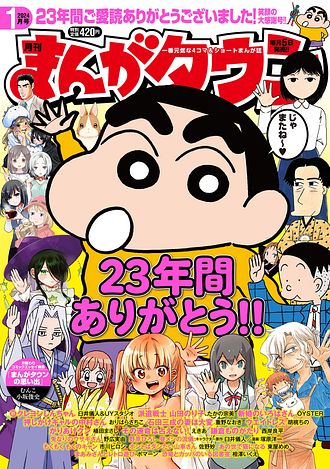月刊まんがタウン 2024年1月号 | 双葉社 公式