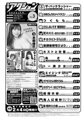 漫画アクション 2025年2/4号 | 双葉社 公式