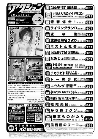 漫画アクション 2025年1/21号 | 双葉社 公式