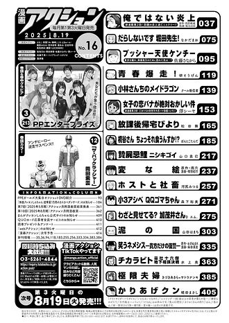 漫画アクション 漫画アクション 2025年8/19号 | 双葉社 公式
