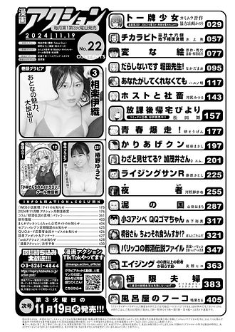漫画アクション 2024年11/19号 | 双葉社 公式