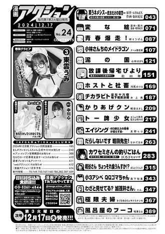 漫画アクション 2024年12/17号 | 双葉社 公式