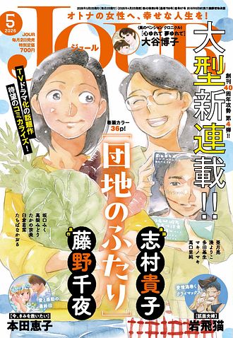 漫画と小説　創刊号（昭和42年3月）　双葉社 JOUR 2026年5月号 | 双葉社 公式