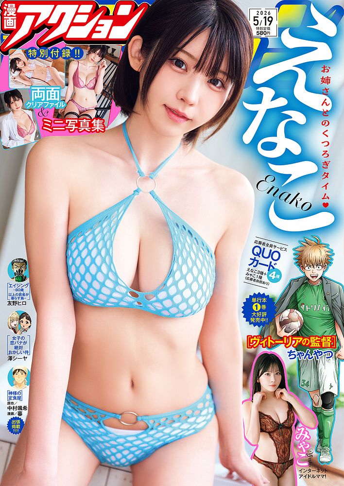 漫画アクション 表紙