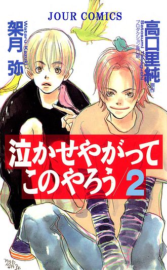 グランマの憂鬱 19 - 高口里純 (コミック) | 双葉社 公式