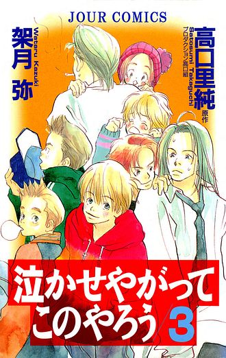 グランマの憂鬱 17 - 高口里純 (コミック) | 双葉社 公式