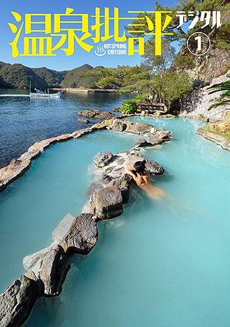 【中古】 温泉批評 ２０１７秋冬号/双葉社 温泉批評 2017秋冬号 (双葉社スーパームック)／双葉社 - メルカリ