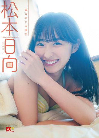 ダイちゃん！当選品★夢野そら・海津雪乃★ サイン入りチェキ　抽プレ EX大衆デジタル写真集 ： 33 海津雪乃「カイヅちゃん」 - 小池伸一郎