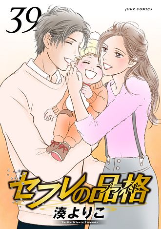 S・friends セフレの品格 セフレの品格(プライド) 2 湊よりこ セフレの品格 ～S－friendsⅡ～ 湊よりこ(著) - 双葉社