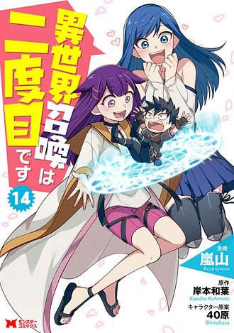 【非売品】「異世界召喚は二度目です」キャラファイングラフ 複製原画 購入特典 非売品】「異世界召喚は二度目です」キャラファイングラフ 複製