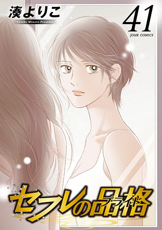 JOUR 2025年11月号 | 双葉社 公式