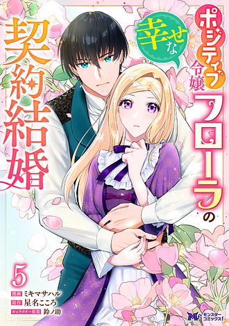 年上陛下の不器用な寵愛～政略結婚なのに、私を大事にしすぎです