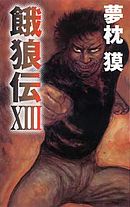 グループ ガロウデンシンショ 一覧 双葉社