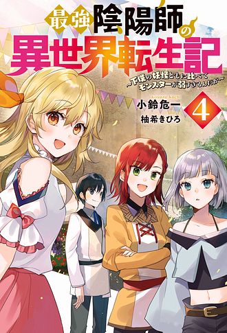 期間限定お値下げ！早い者勝ち！　陰陽師　全１３巻・妖魅変成夜話 　全４巻 Amazon.co.jp: 妖魅変成夜話 コミック 全4巻完結セット : 本