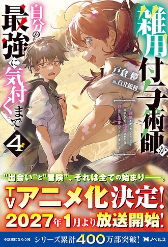 雑用付与術師が自分の最強に気付くまで～迷惑をかけないようにしてき