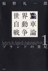 【中古】 バンザイラン 狂気撃走小説/双葉社/福野礼一郎 バンザイラン | 福野 礼一郎 |本 | 通販 | Amazon