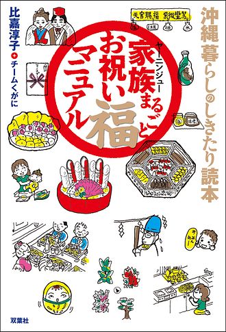 グソーからの伝言 - 比嘉淳子 (単行本) | 双葉社 公式