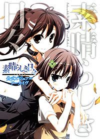 AKIBA EDEN LOT 素晴らしき日々〜不連続存在〜くじ すばひび 素晴らしき日々〜不連続存在〜』のグッズを秋葉原のオンライン