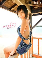 倉科カナファースト写真集 Sunny Flower - アライテツヤ (写真集 