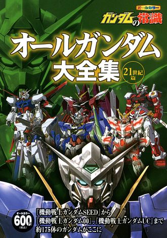 ガンダム関連書籍 167冊 貴重本多数！ ガンダム関連書籍 167冊 貴重本