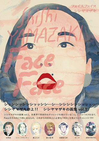フェイスフェイス Face Face - シシヤマザキ (単行本) | 双葉社 公式