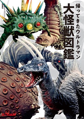 声のでるデラックス怪獣えほん したし たたかえ！ミラーマン 円谷プロ