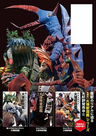 ウルトラマンA大超獣図鑑 - 円谷プロダクション (単行本) | 双葉社 公式