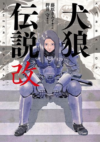 リアルアクションヒーローズ ケルベロス 犬狼伝説 2体セット