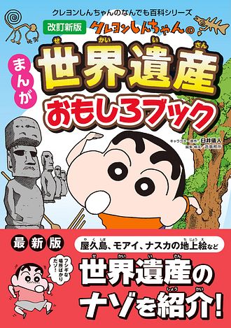 クレヨンしんちゃんのなんでも百科シリーズ　全21冊セット　学習まんが　双葉社 クレヨンしんちゃんのなんでも百科シリーズ 改訂新版 クレヨン
