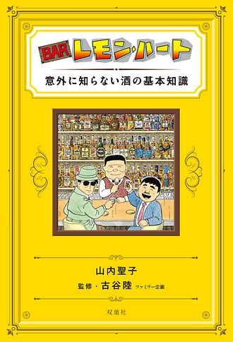 レモンハート 1〜30巻　3０冊セット　 古谷実 　アクションコミック　単行本 キーワード : BARレモン・ハート」一覧 | 双葉社