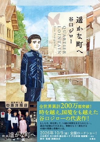 遥かな町へ - 谷口ジロー (コミック) | 双葉社 公式