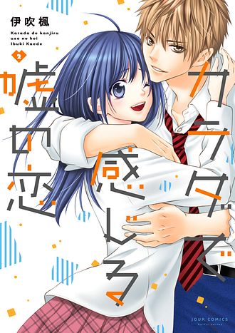 MONSTERの甘い牙 8 完 - 伊吹楓 (コミック) | 双葉社 公式