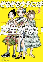 ユンタのゆっくり成長記 ダウン症児を育てています 双葉社 ユンタのゆっくり成長記 ダウン症児を育てています 双葉社