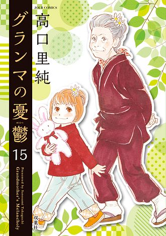 高口里純自選名作集 ： 13 伯爵と呼ばれた男3 - 高口里純