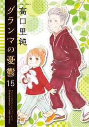 高口里純自選名作集 ： 13 伯爵と呼ばれた男3 - 高口里純 (コミック  