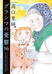 高口里純自選名作集 ： 13 伯爵と呼ばれた男3 - 高口里純 (コミック  