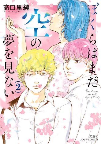 グランマの憂鬱 19 - 高口里純 (コミック) | 双葉社 公式