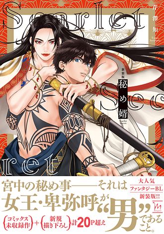 ISBN978-4-575-38186-3-main02.