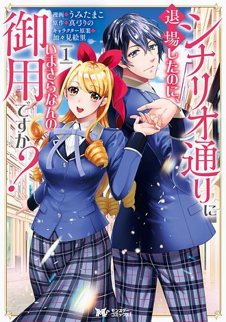 地味姫と黒猫の、円満な婚約破棄 8 地味姫と黒猫の、円満な婚約破棄 8 【コミック】 - おひたし熱郎