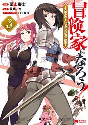 冒険家になろう スキルボードでダンジョン攻略 2 双葉社