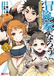 冒険家になろう スキルボードでダンジョン攻略 2 双葉社