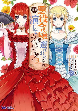 地味姫と黒猫の、円満な婚約破棄　8 コミック】地味姫と黒猫の、円満な婚約破棄(8) | アニメイト